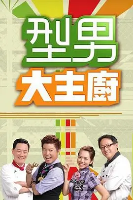 爆笑实验室 综艺速看